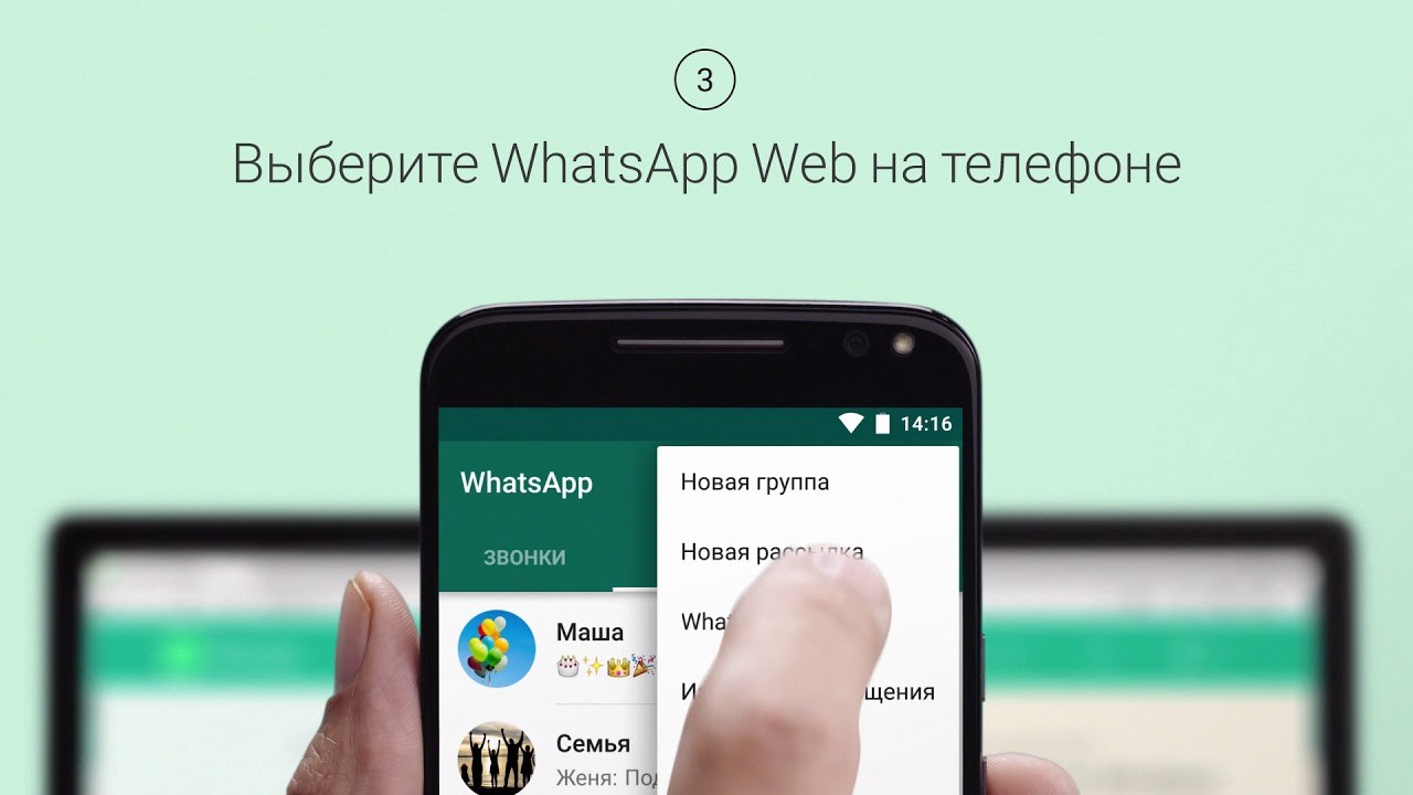 WhatsApp Web для компьютера