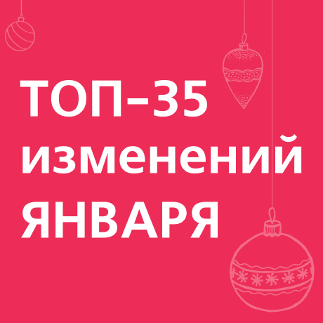 Что изменится в России с 1 января 2025 года: увеличение МРОТ и пенсий, введение прогрессивной шкалы НДФЛ, рост ставки налога на прибыль организаций