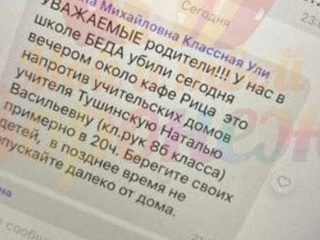 После жестокого убийства учительницы воронежцев призвали держать детей дома